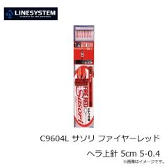 ラインシステム　C9601L サソリ ファイヤーレッド ヘラ上針 5cm 4-0.4