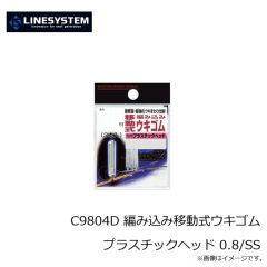 ラインシステム　C9804L ウキゴム ナイロンヘッド L ブルー