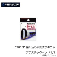 ラインシステム　C9804L ウキゴム ナイロンヘッド L ブルー