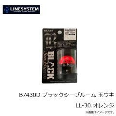 ラインシステム　B7430D ブラックシーブルーム 玉ウキ LL-30 オレンジ