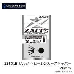 ラインシステム　Z3801B ザルツ ヘビーシンカーストッパー 20mm　　