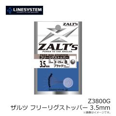 ラインシステム　Z3800G ザルツ フリーリグストッパー 3.5mm