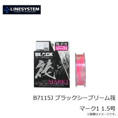 ラインシステム　B7115J ブラックシーブリーム筏 マーク1 1.5号