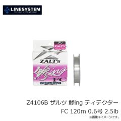 ラインシステム　Z4106B ザルツ 鯵ing ディテクター FC 120ｍ 0.6号 2.5lb