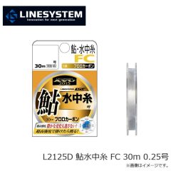 ラインシステム　L2125D 鮎水中糸 FC 30m 0.25号