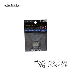 アクティブ　ボンバーヘッドTG+ 80g ノンペイント