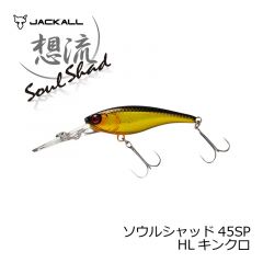 ジャッカル　ソウルシャッド 45SP　HLキンクロ