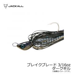 ジャッカル　ブレイクブレード 3/16oz ダークギル