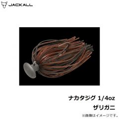 ジャッカル    ナカタジグ 1/4oz ザリガニ