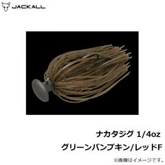 ジャッカル    ナカタジグ 1/4oz グリーンパンプキン/レッドF