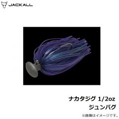 ジャッカル    ナカタジグ 1/2oz ジュンバグ