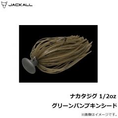 ジャッカル    ナカタジグ 1/2oz グリーンパンプキンシード