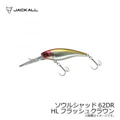 ジャッカル　ソウルシャッド 62DR　HLフラッシュクラウン