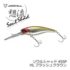 ジャッカル　ソウルシャッド 45SP　HLフラッシュクラウン