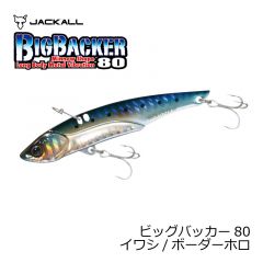 ジャッカル　ビッグバッカー 80　イワシ/ボーダーホロ