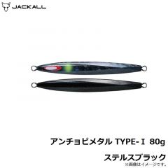 ジャッカル　アンチョビメタル TYPE-1 80g ステルスブラック