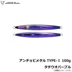 ジャッカル　アンチョビメタル TYPE-1 100g タチウオパープル