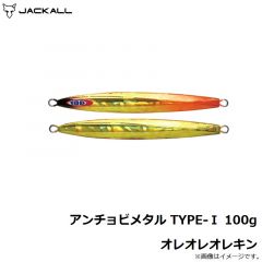ジャッカル　アンチョビメタル TYPE-1 100g オレオレオレキン