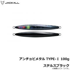 ジャッカル　アンチョビメタル TYPE-1 100g ステルスブラック