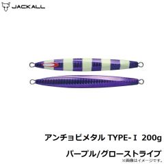 ジャッカル　アンチョビメタル TYPE-1 200g パープル/グローストライプ