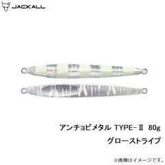 ジャッカル　アンチョビメタル TYPE-2 80g グローストライプ