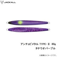 ジャッカル　アンチョビメタル TYPE-2 80g タチウオパープル