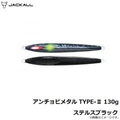 ジャッカル　アンチョビメタル TYPE-2 130g ステルスブラック