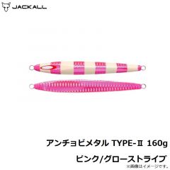 ジャッカル　アンチョビメタル TYPE-2 160g ピンク/グローストライプ