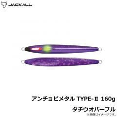 ジャッカル　アンチョビメタル TYPE-2 160g タチウオパープル