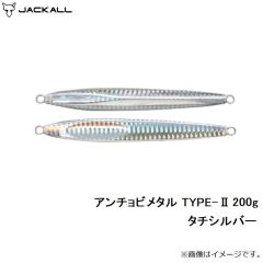 ジャッカル　アンチョビメタル TYPE-2 200g タチシルバー