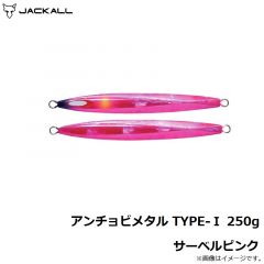 ジャッカル　アンチョビメタル TYPE-1 250g サーベルピンク