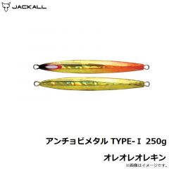 ジャッカル　アンチョビメタル TYPE-1 250g オレオレオレキン