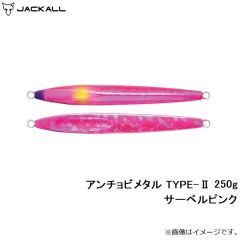 ジャッカル　アンチョビメタル TYPE-2 200g タチシルバー