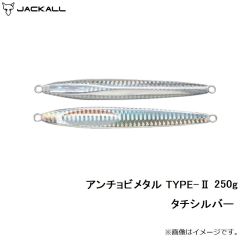ジャッカル　アンチョビメタル TYPE-2 200g タチシルバー