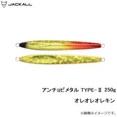 ジャッカル　アンチョビメタル TYPE-2 200g タチシルバー