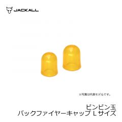 ジャッカル　ビンビン玉 バックファイヤーキャップ　Mサイズ