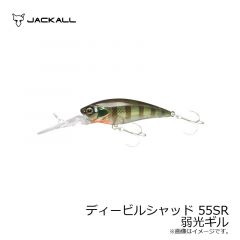 ジャッカル　ディービルシャッド 55SR　弱光ギル