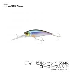 ジャッカル　ディービルシャッド 55MR　ゴーストワカサギ