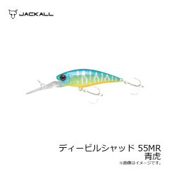 ジャッカル　ディービルシャッド 55MR　青虎