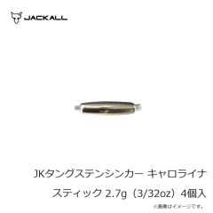 ジャッカル　JKタングステンシンカー キャロライナ スティック 2.7g（3/32oz）4個入