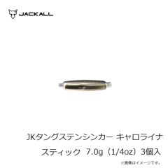 ジャッカル　JKタングステンシンカー キャロライナ スティック 7.0g（1/4oz）3個入