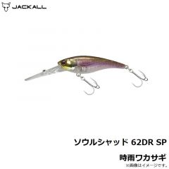 ジャッカル　ソウルシャッド62DR SP 時雨ワカサギ