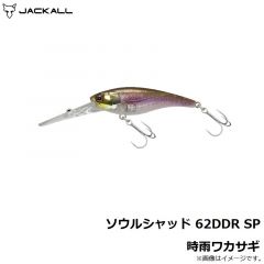 ジャッカル　ソウルシャッド62DDR SP 時雨ワカサギ