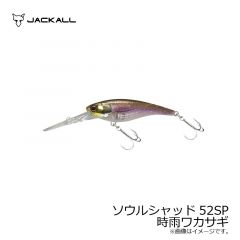 ジャッカル　ソウルシャッド 52SP　時雨ワカサギ