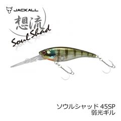 ジャッカル　ソウルシャッド 45SP　弱光ギル