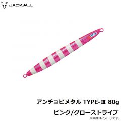 アンチョビメタル TYPE-3 80g ピンク/グローストライプ
