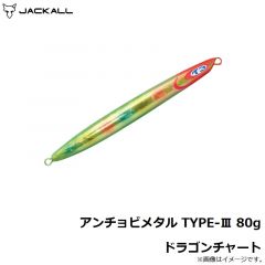アンチョビメタル TYPE-3 80g ドラゴンチャート
