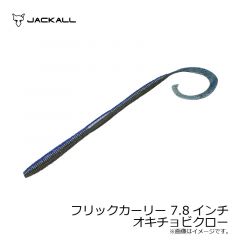 ジャッカル　フリックカーリー 7.8インチ　グリパン/ライトチャート