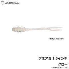 ジャッカル　アミアミ 1.5インチ グロー