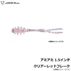 ジャッカル　アミアミ 1.5インチ クリアーレッドフレーク
